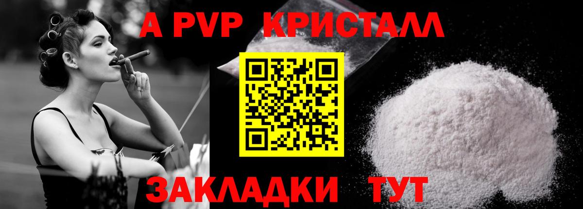 Alfa_PVP кристаллы  APVP VHQ  Юрга  Вход с VPN  Alfa_PVP СК 