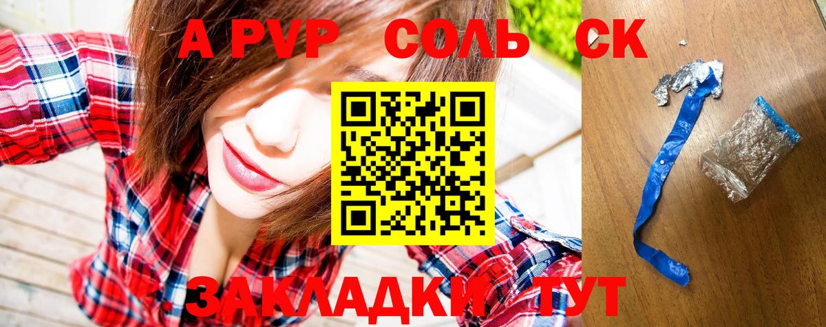 Альфа ПВП крисы CK Юрга