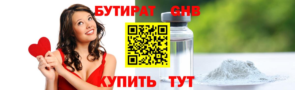 БУТИРАТ вода Юрга