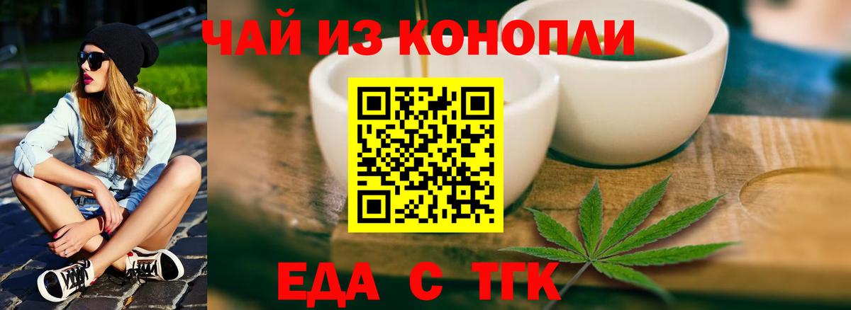 Еда ТГК конопля Юрга