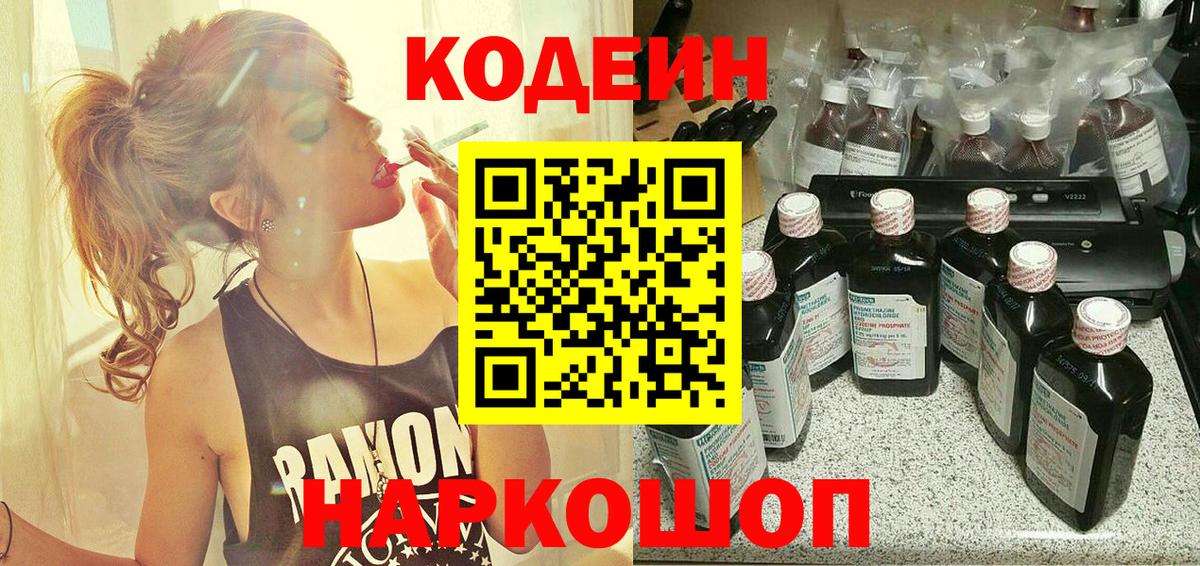Codein Purple Drank  Вход с VPN  Юрга 