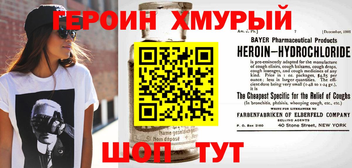 Героин гречка Юрга